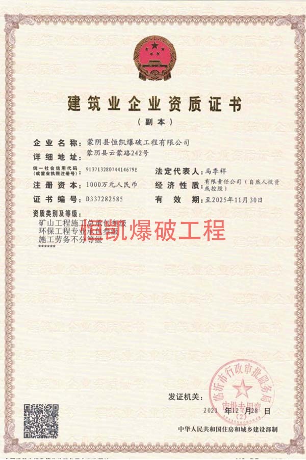 建筑業(yè)企業(yè)資質證書