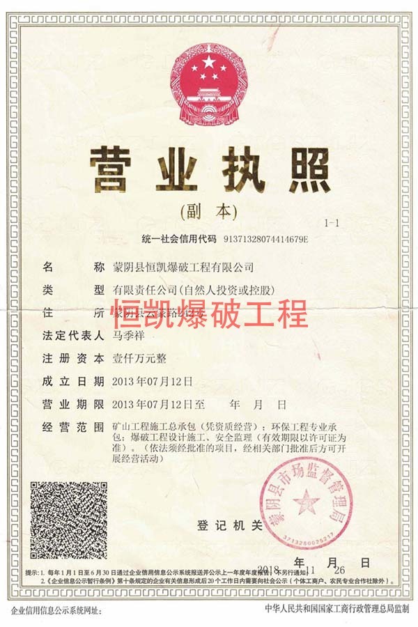 營業(yè)執(zhí)照