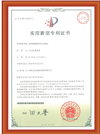 实用新型专利证书