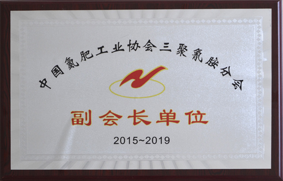 Vice President Unit of Melamine Branch of China Nitrogen Fertilizer Industry Association Vice President Unit of Melamine Branch of China Nitrogen Fertilizer Industry Association