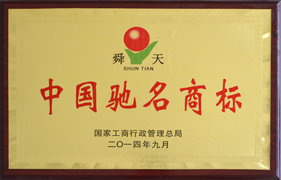 Famous Trademark of China Famous Trademark of China