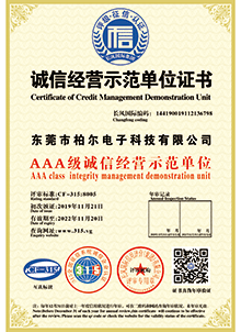 诚信经营示范单位证书