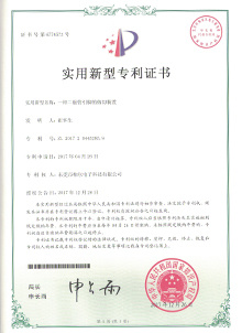 实用新型专利证书