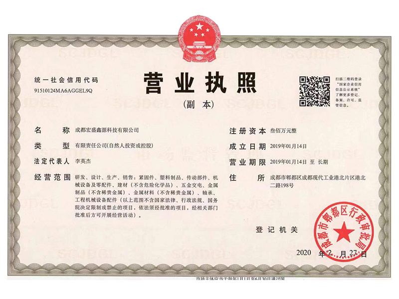 營業(yè)執(zhí)照