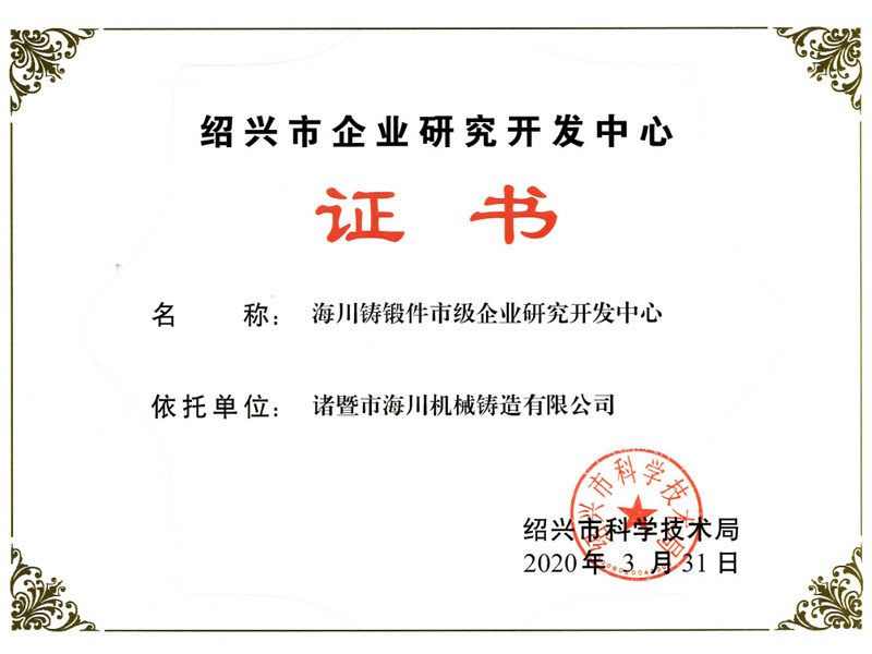 Certificate of Shaoxing Enterprise Research and Development Center