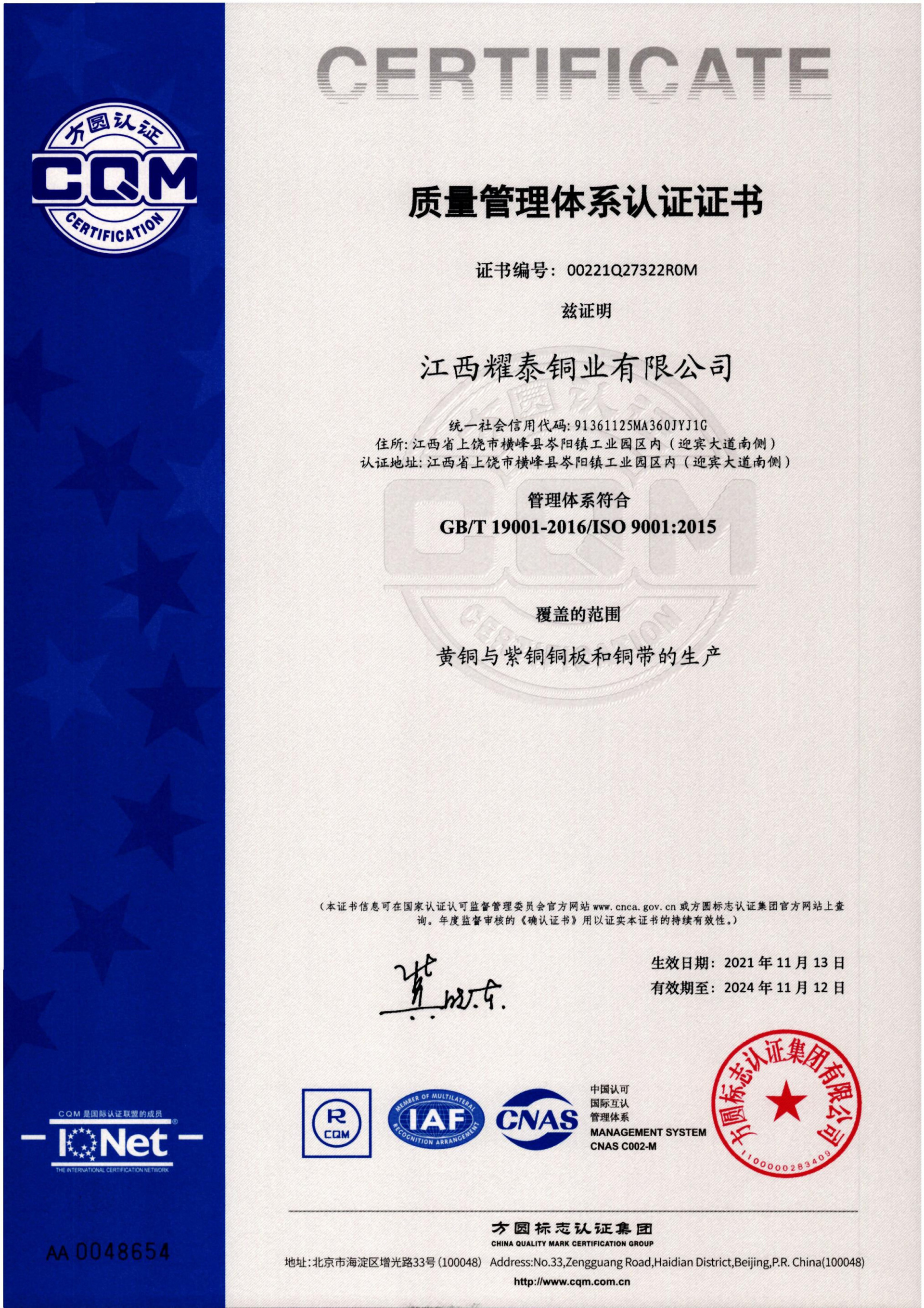  质量管理体系认证证书