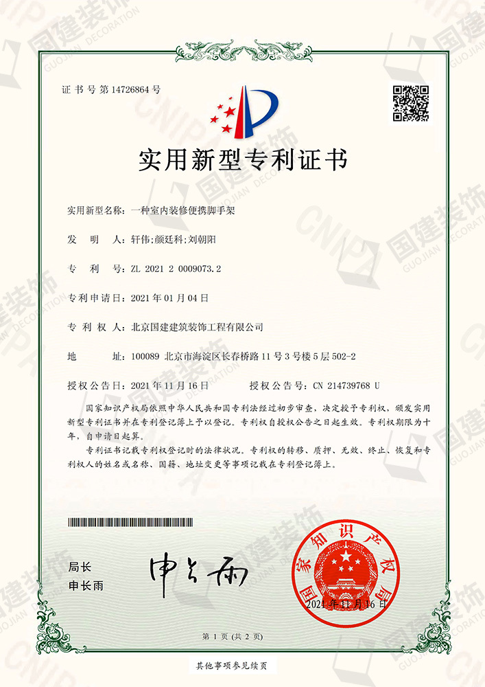 一種室內(nèi)裝修便攜腳手架