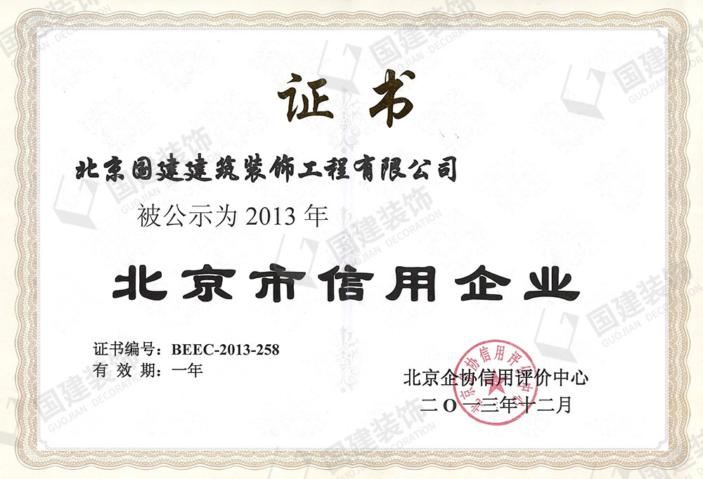 北京市信用企業(yè)