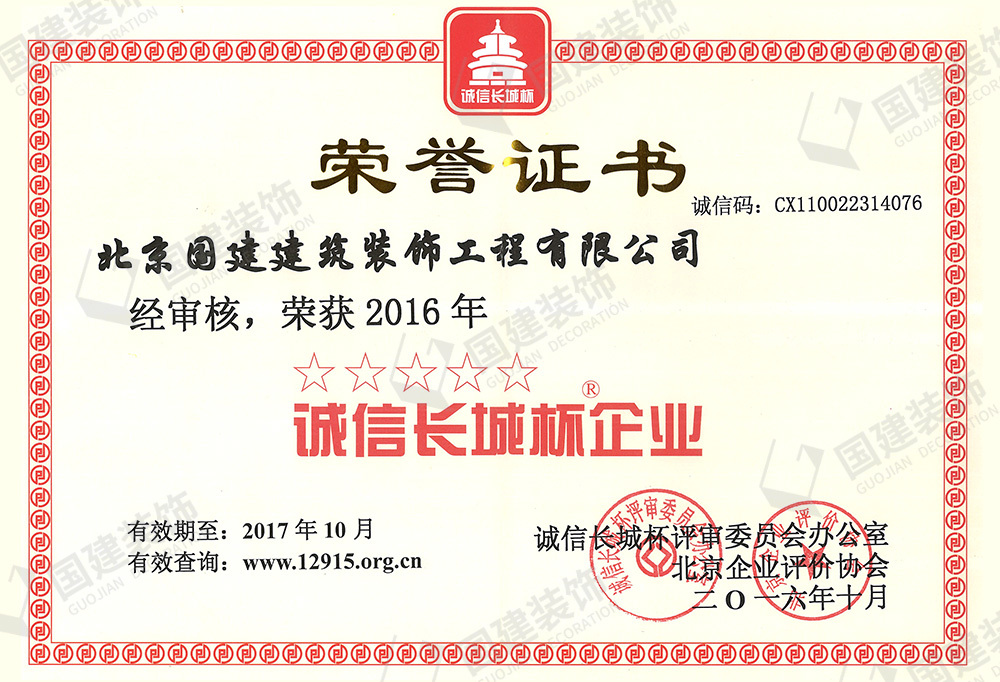 2016年誠信長城杯企業(yè)