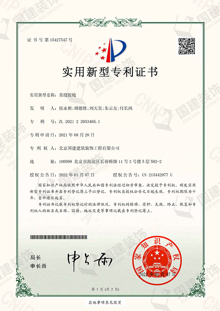 美縫膠槍
