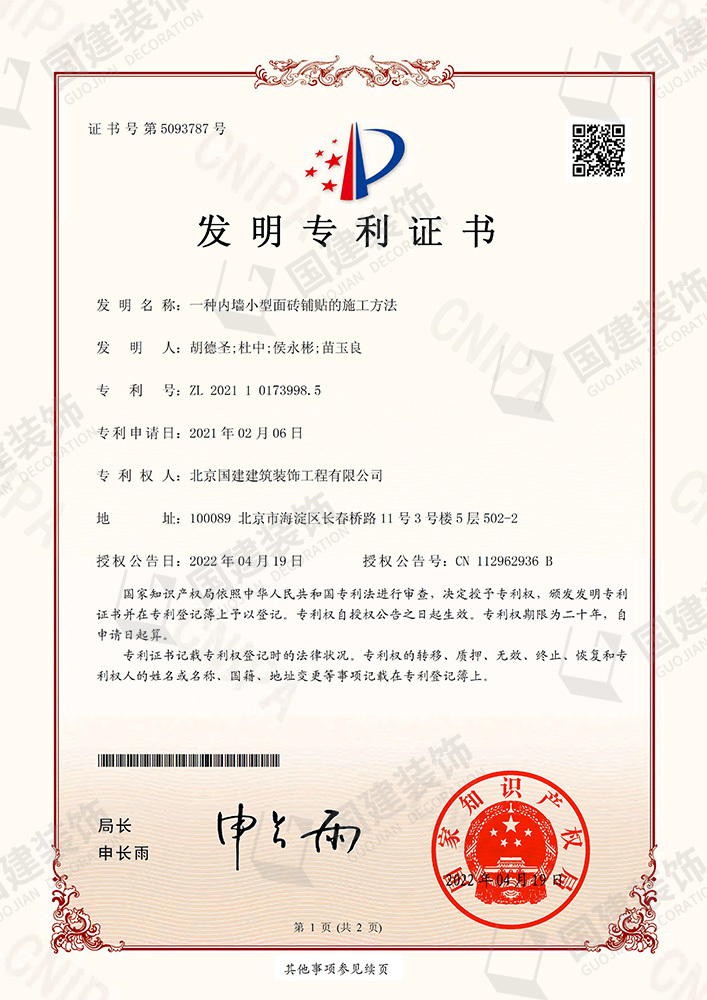 一種內(nèi)墻小型面磚鋪貼的施工方法