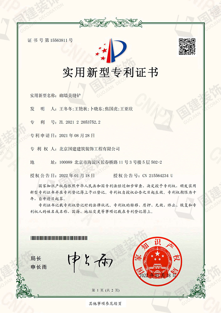 砌墻美縫鏟