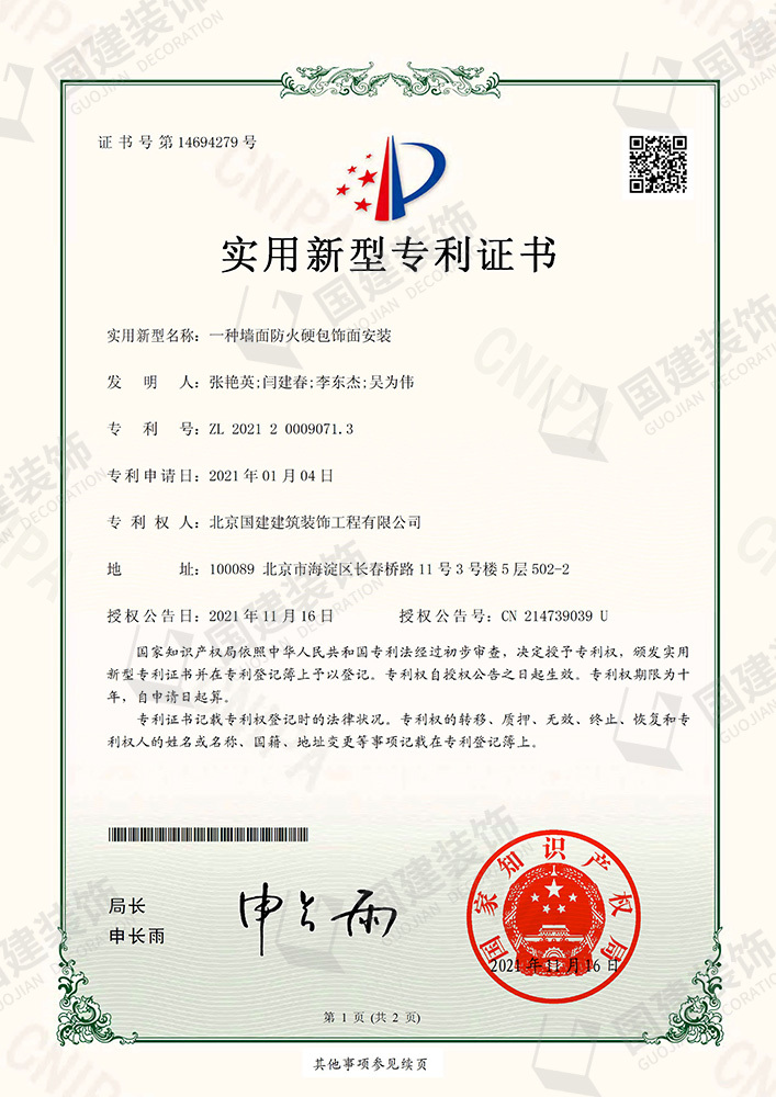 一種墻面防火硬包飾面安裝