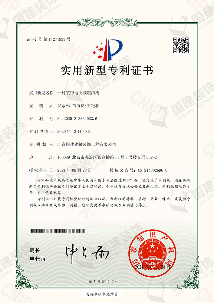 一種裝飾地面減震結(jié)構(gòu)