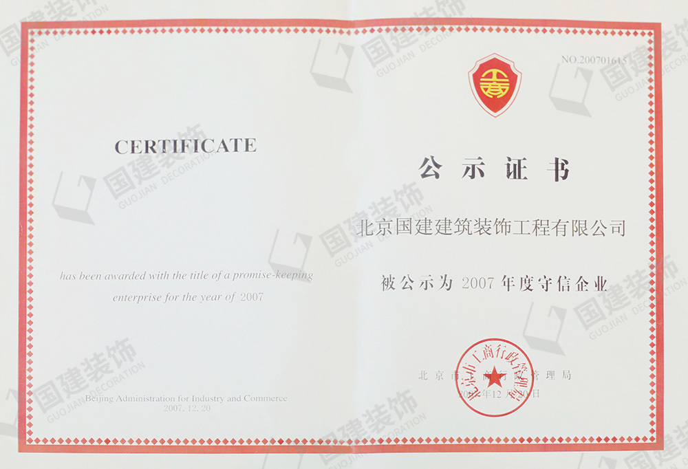 2007年度守信企業