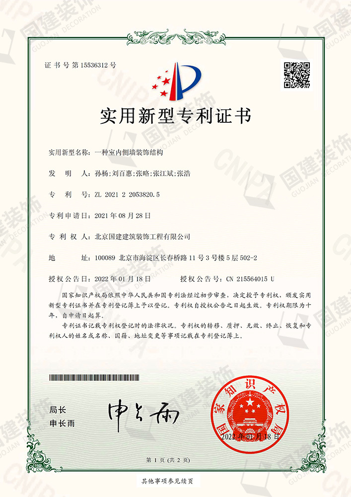 一種室內(nèi)側(cè)墻裝飾結(jié)構(gòu)