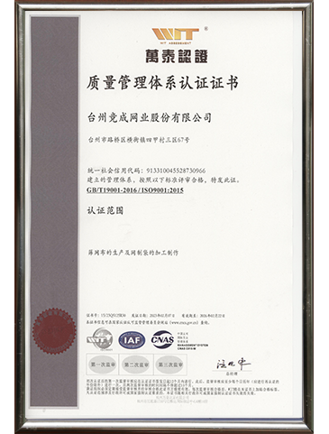 质量管理体系认证证书