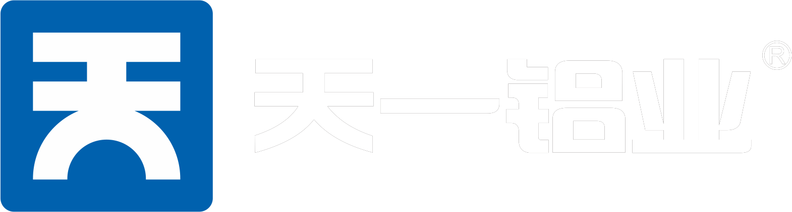 天一鋁業