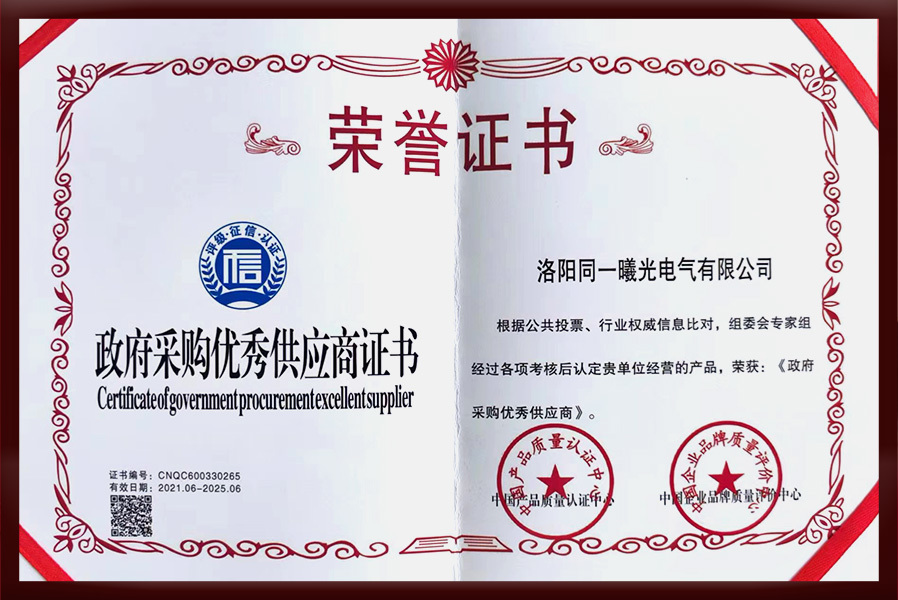 政府采購(gòu)優(yōu)秀供應(yīng)商證書(shū)