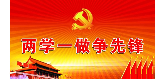 “两学一做”学习教育常态化制度化应知应会知识 （共600题）