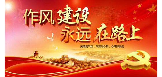 习近平近日作出重要指示强调：纠正“四风”不能止步 作风建设永远在路上