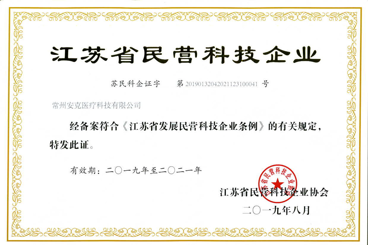 Private Science and Technology Enterprises in Jiangsu Province 2 Private Science and Technology Enterprises in Jiangsu Province 2