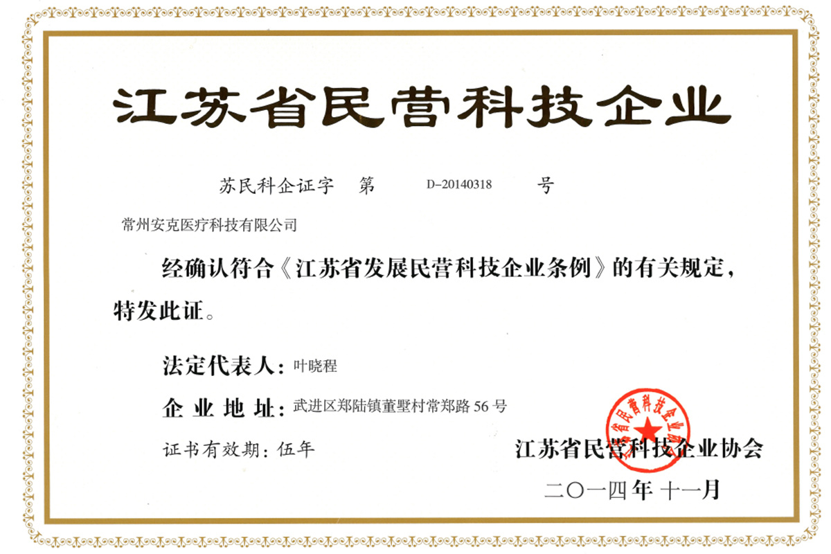 Private Science and Technology Enterprises in Jiangsu Province Private Science and Technology Enterprises in Jiangsu Province