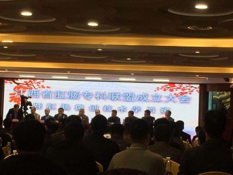 Jiangxi Province Anorectal Junior College Alliance Founding Conference and Anorectal Minimally Invasive Technology Course