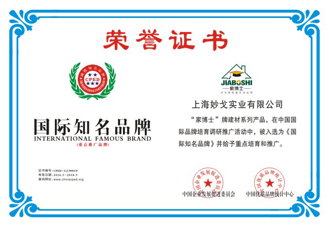 国际知名品牌荣誉证书 国际知名品牌荣誉证书