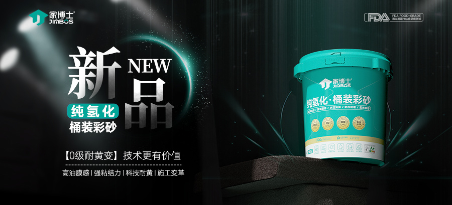 新品上市 | 家博士純氫化桶裝，尖端技術(shù)重塑美縫新境界！