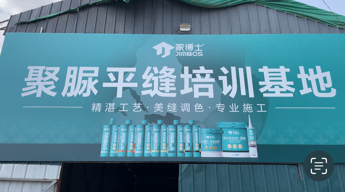 家博士美縫王牌集訓(xùn)營(yíng)：技術(shù)+營(yíng)銷(xiāo)，解鎖美縫創(chuàng)富新高度！