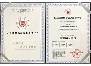 質(zhì)量示范單位 質(zhì)量示范單位