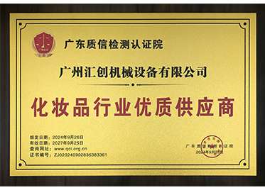 化妝品行業(yè)優(yōu)質(zhì)供應(yīng)商 化妝品行業(yè)優(yōu)質(zhì)供應(yīng)商