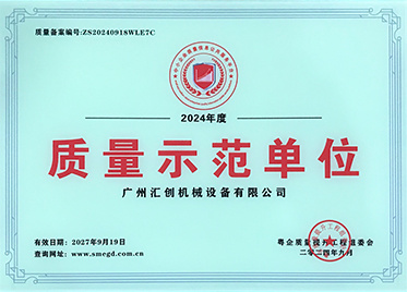 質(zhì)量示范單位 質(zhì)量示范單位