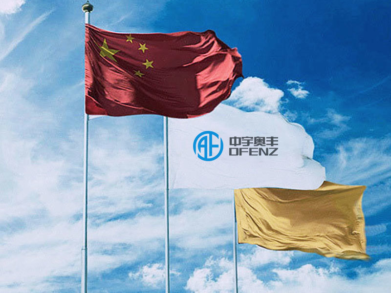 奥丰 奥丰