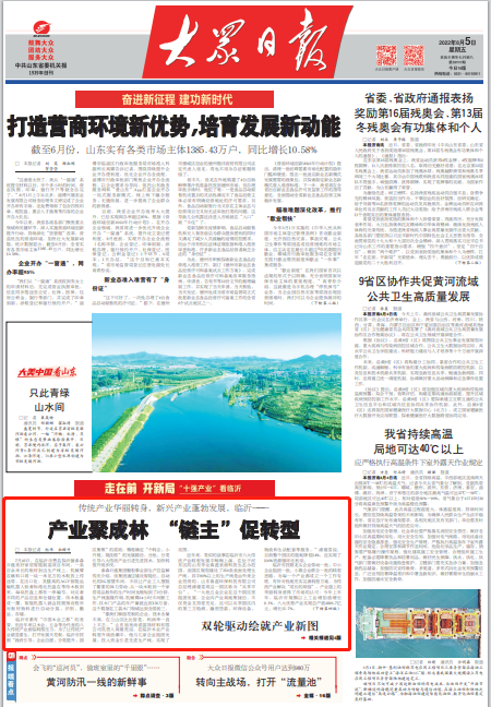 Front page! Popular Daily once again praised Shandong Huaye Lulan Surface Technology Ecological Demonstration Park