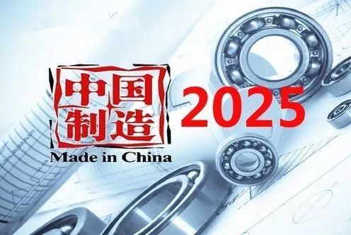 朝着制造强国目标坚定前进——谈第四次工业革命下的《中国制造2025》