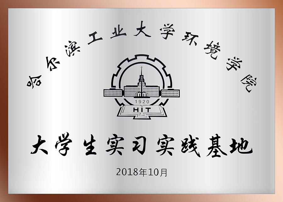 環境學院實踐基地 環境學院實踐基地