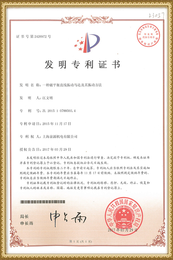 A magnetic balance linear vibration motor and its vibration method A magnetic balance linear vibration motor and its vibration method