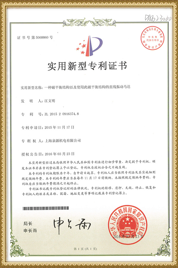 A magnetic balance structure and a linear vibration motor using the magnetic balance structure02 A magnetic balance structure and a linear vibration motor using the magnetic balance structure02