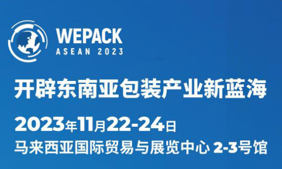 诚邀您参加马来西亚 WEPACK ASEAN 2023