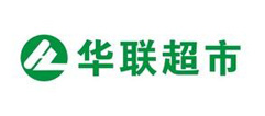 華聯超市 華聯超市