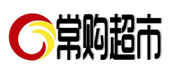 常購超市 常購超市