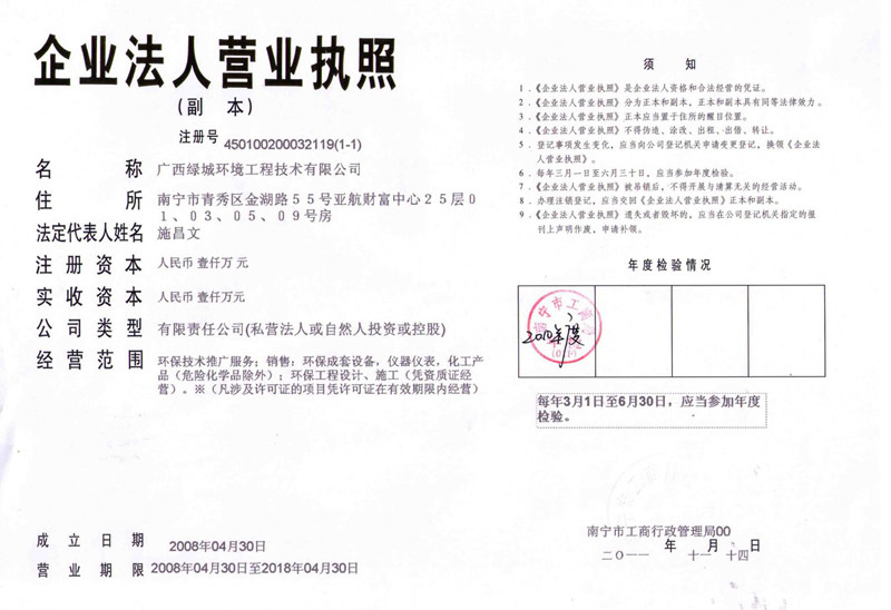 企业法人营业执照