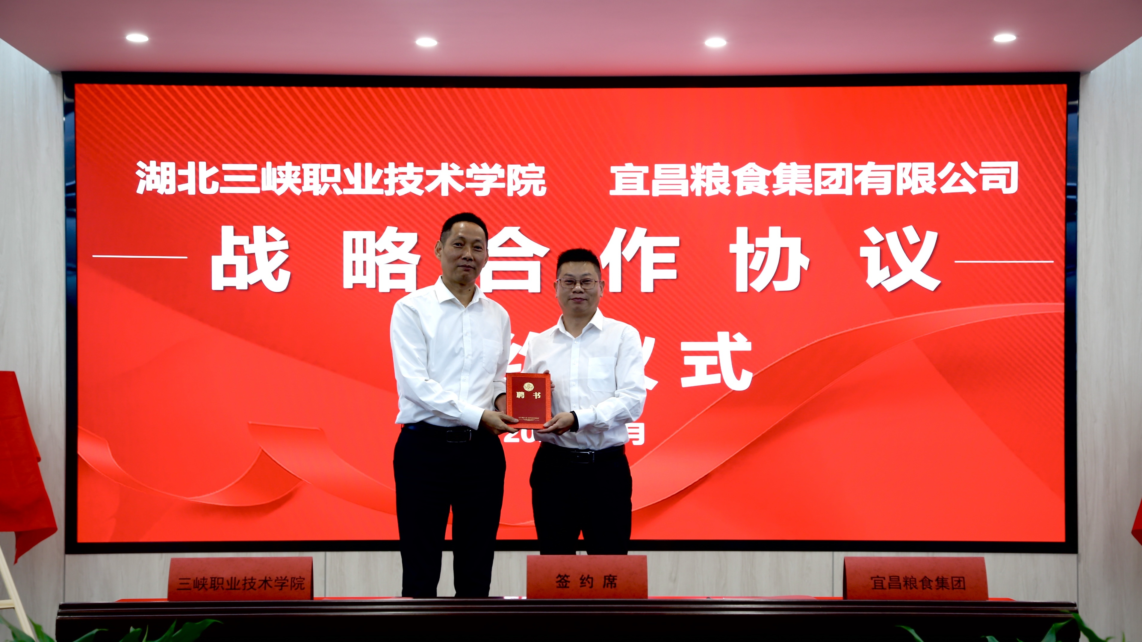 宜昌粮食集团与三峡职业技术学院签订战略合作协议