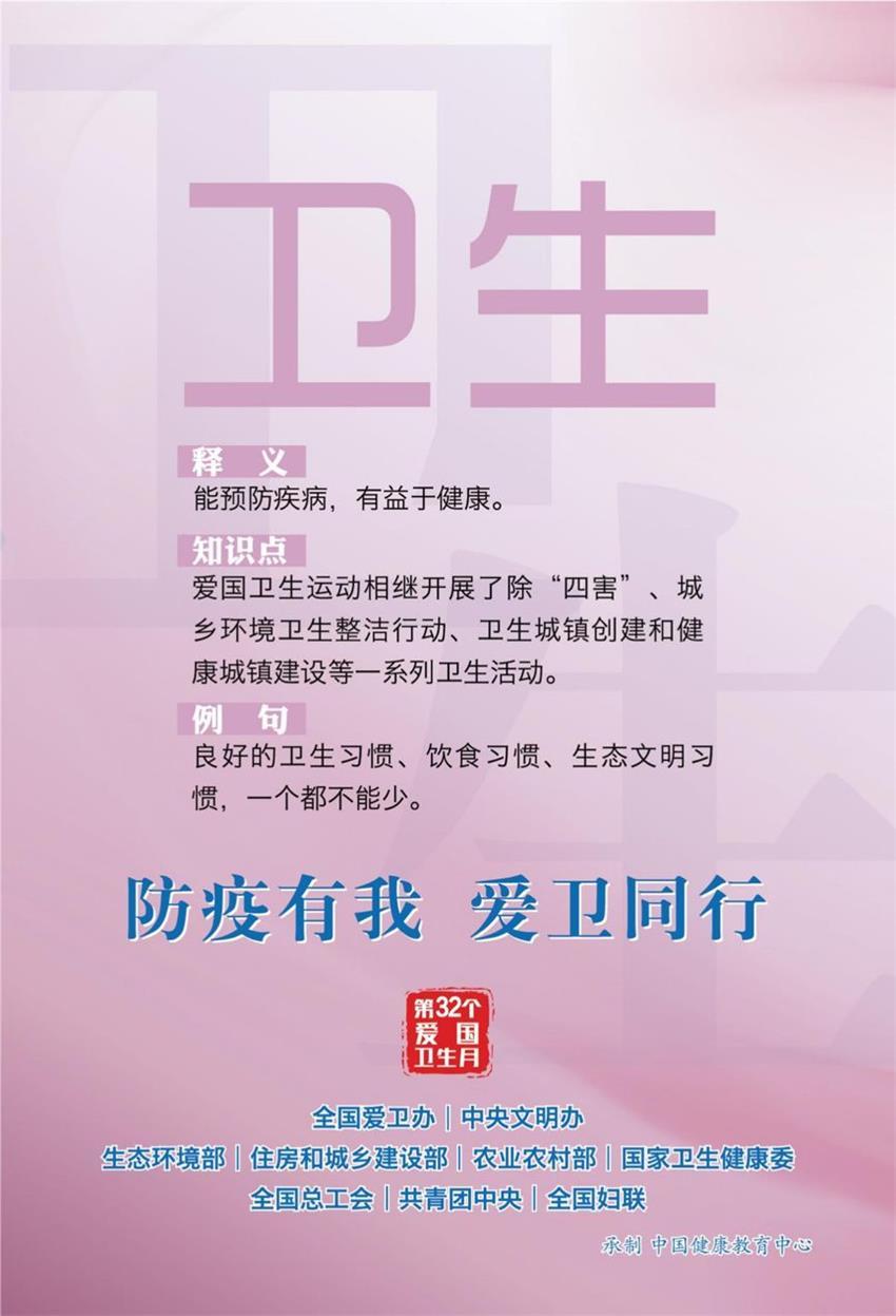 防疫有我 爱卫同行  第32个爱国卫生月活动海报来了！