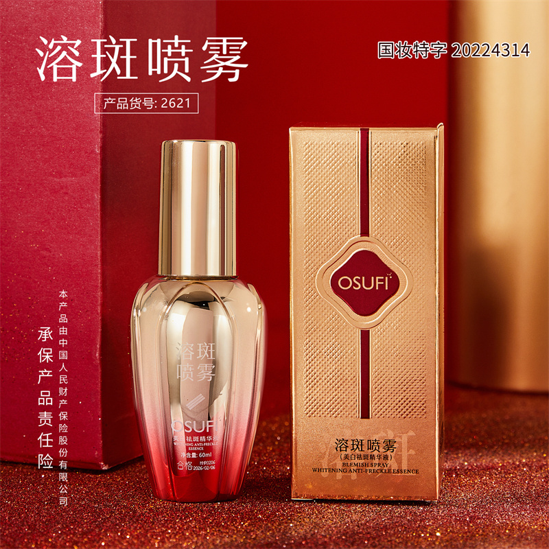 溶斑噴霧