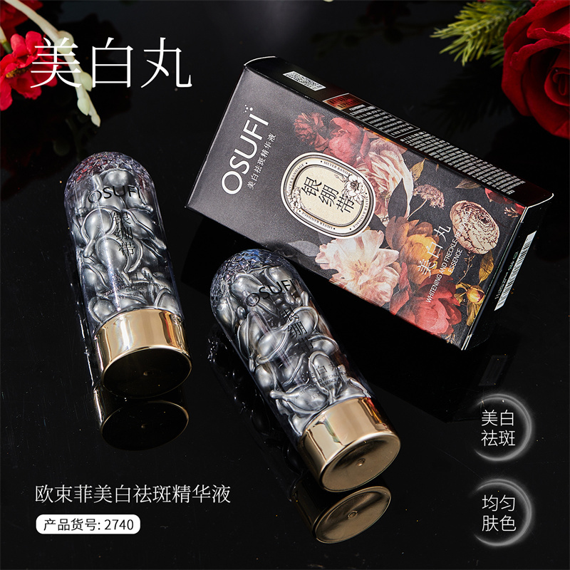 歐束菲美白祛斑精華液-銀繃帶