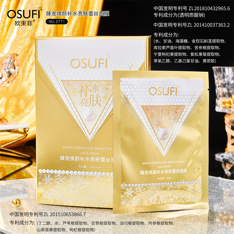 臻寵煥顏補水亮膚蕾絲面膜