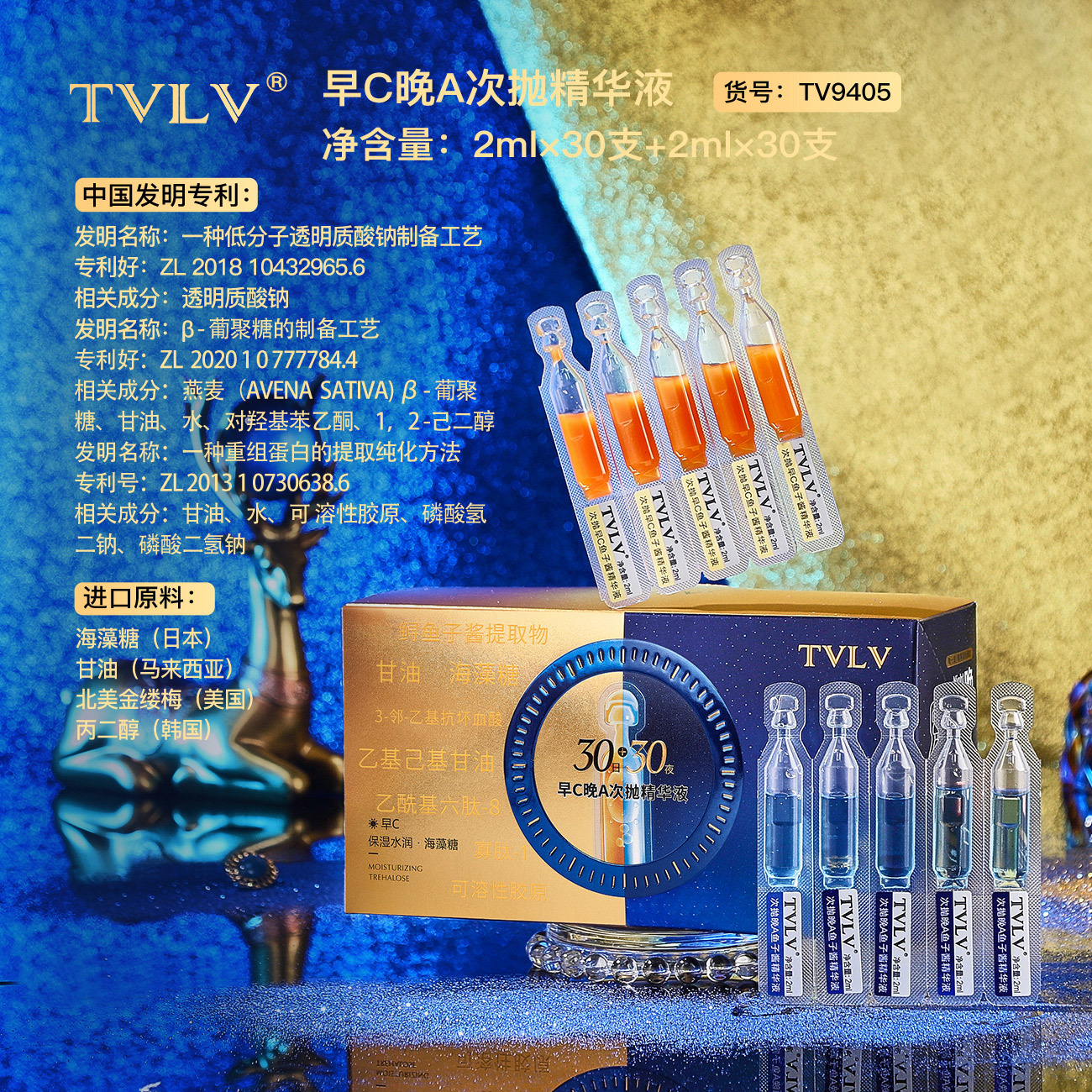TVLV早C晚A次拋精華液
